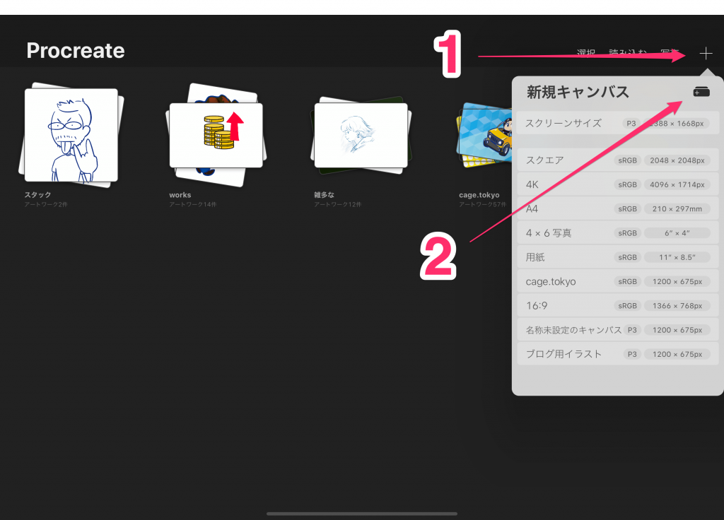 Procreate プロクリエイト の使い方 Cage Tokyo